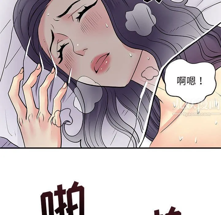离过婚的她 第11话 第85页