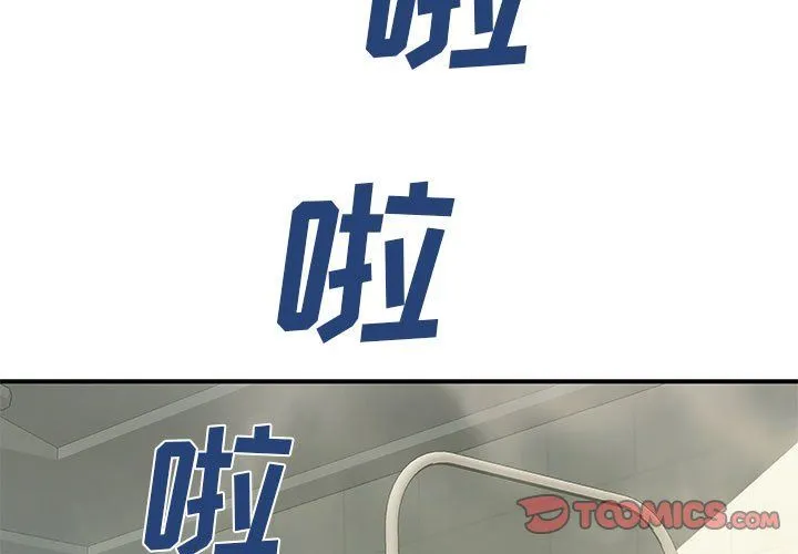 离过婚的她 第11话 第3页