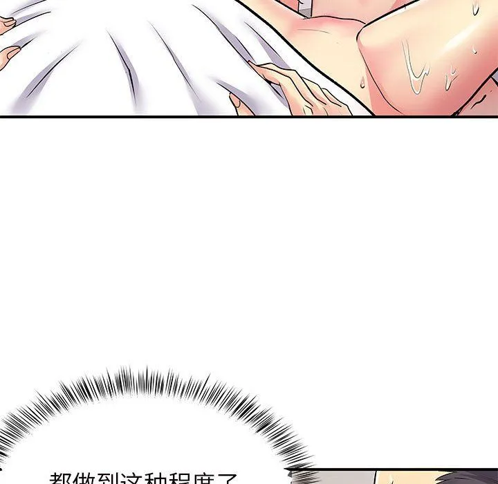 离过婚的她 第11话 第98页