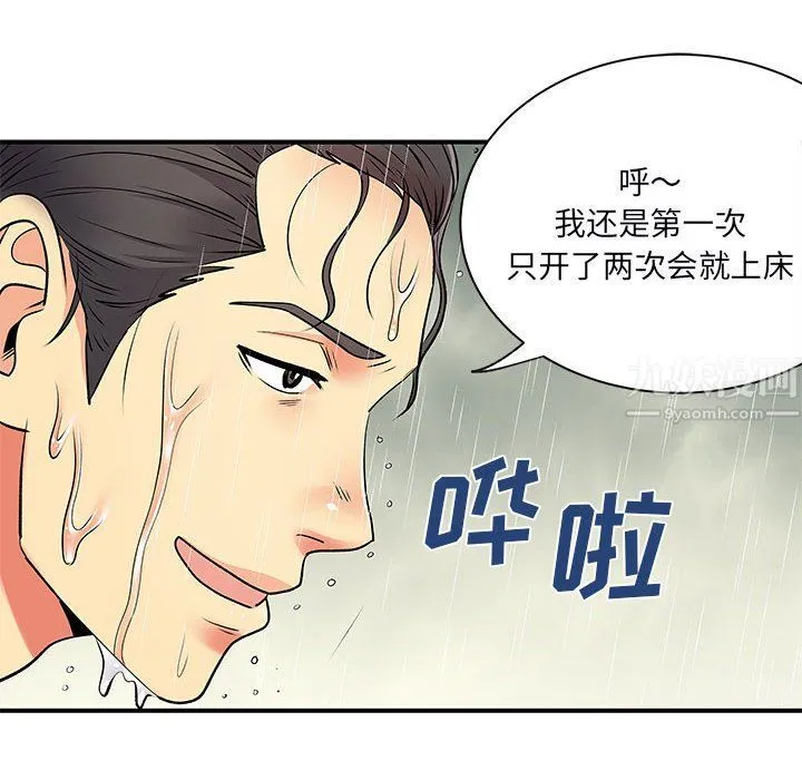 离过婚的她 第11话 第6页