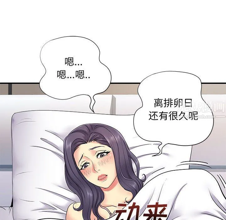 离过婚的她 第11话 第30页