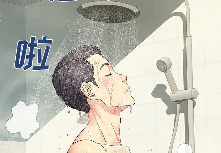 离过婚的她 第11话 第4页