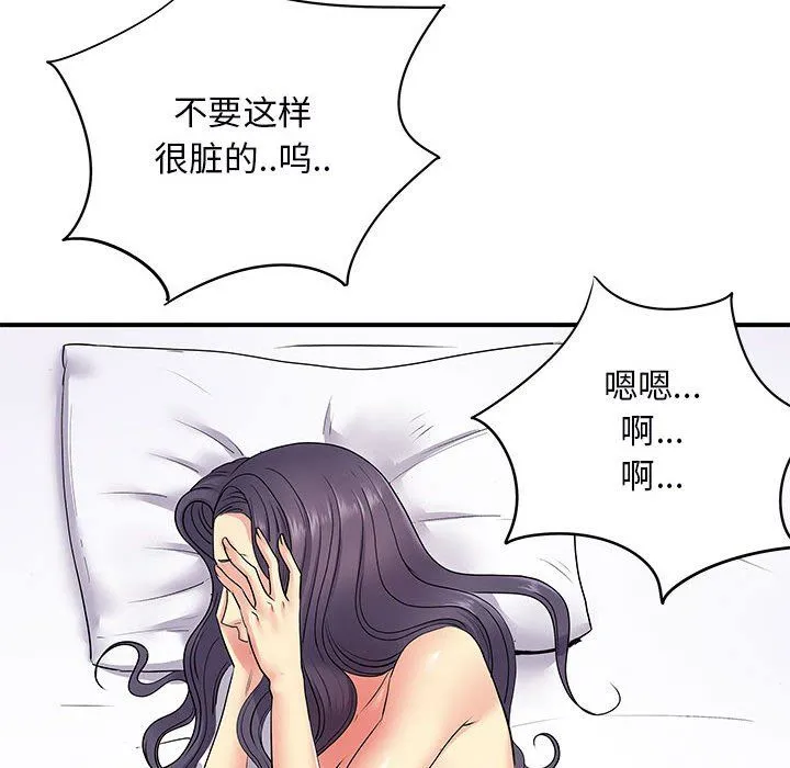 离过婚的她 第11话 第54页