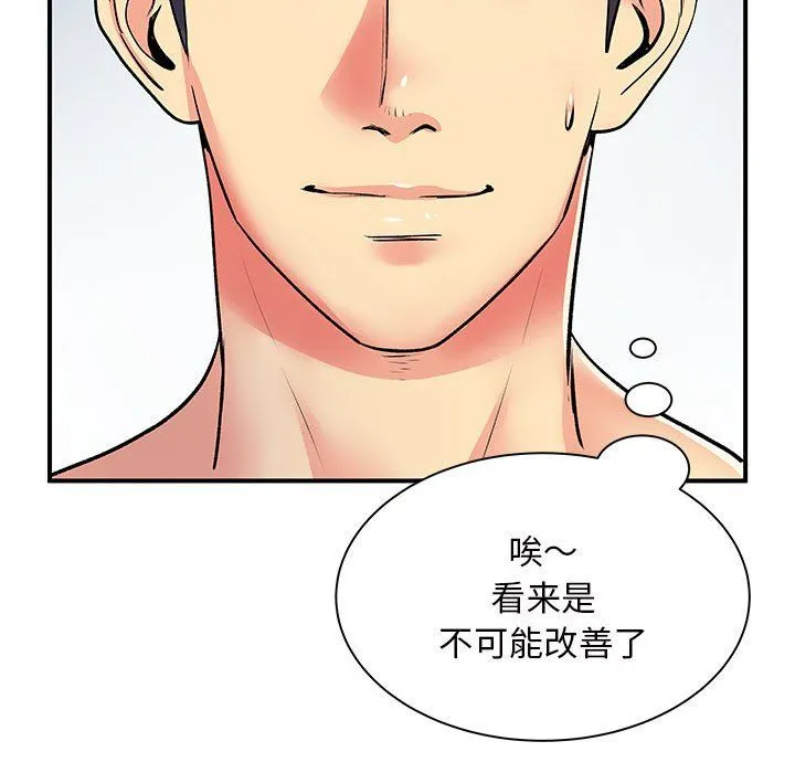 离过婚的她 第11话 第72页
