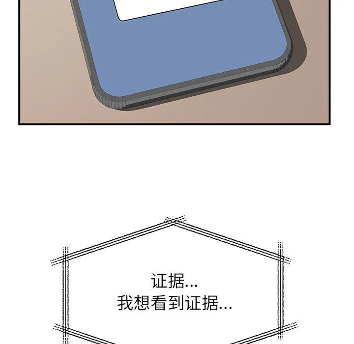 离过婚的她 第11话 第123页