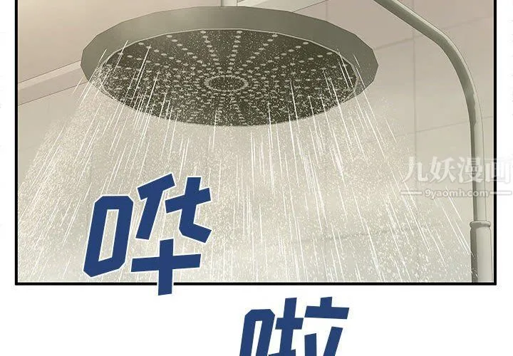 离过婚的她 第11话 第2页