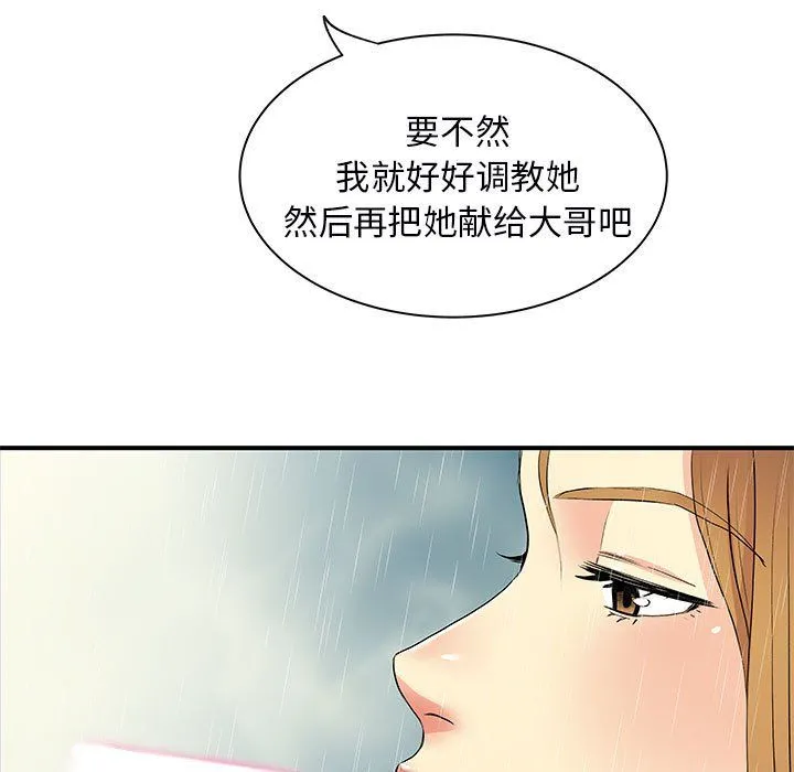 离过婚的她 第11话 第7页