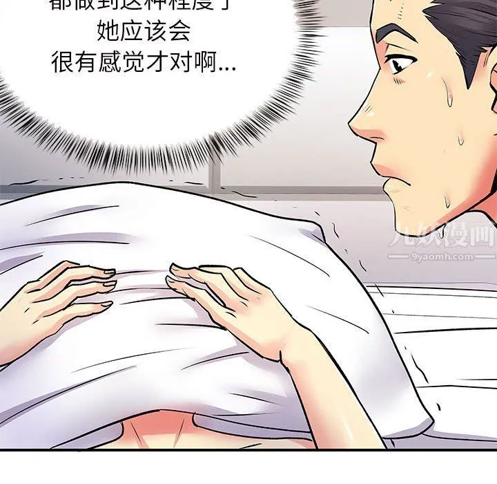 离过婚的她 第11话 第99页