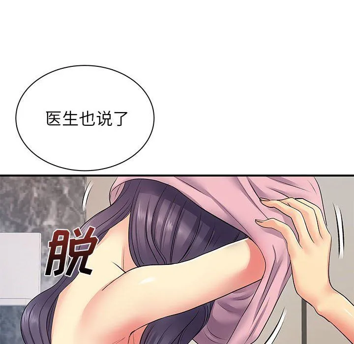 离过婚的她 第11话 第34页