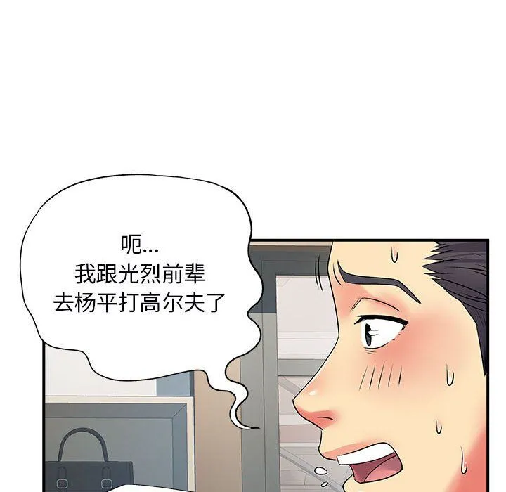 离过婚的她 第11话 第19页