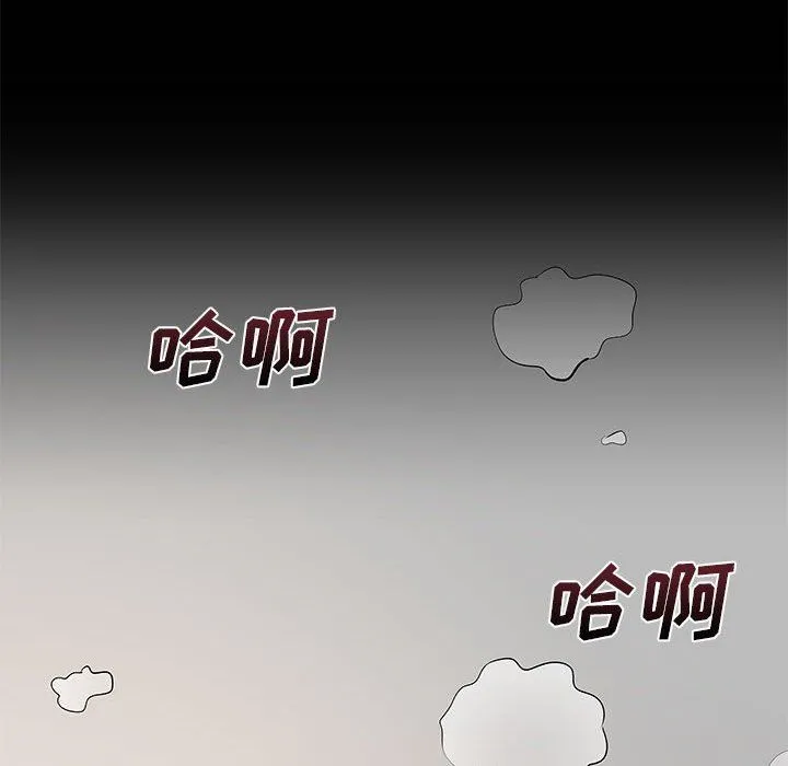 离过婚的她 第11话 第96页