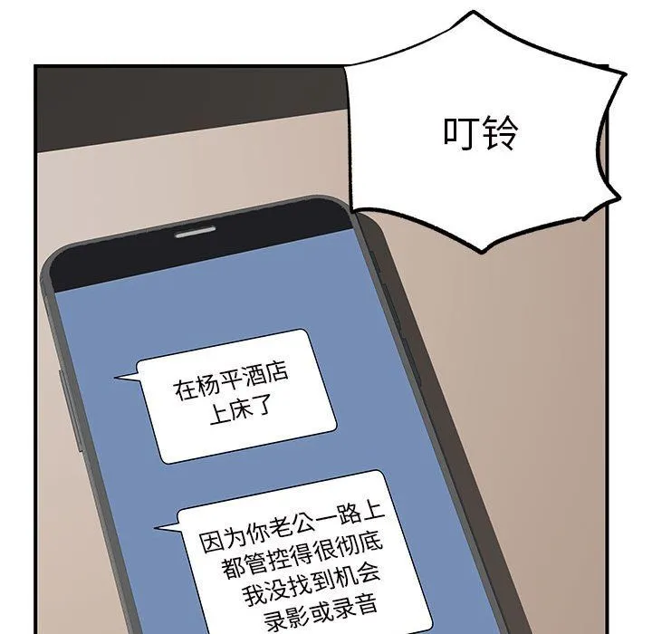离过婚的她 第11话 第122页