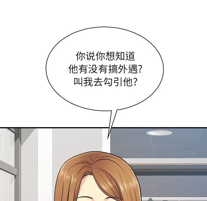 离过婚的她 第11话 第115页