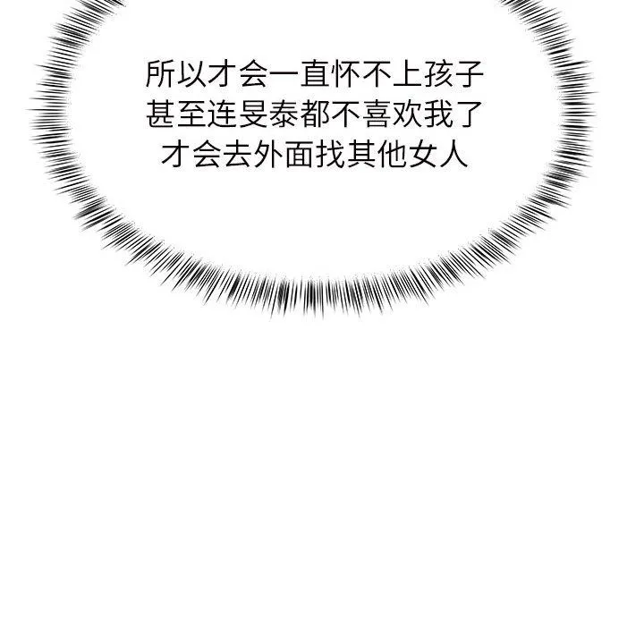 离过婚的她 第11话 第114页