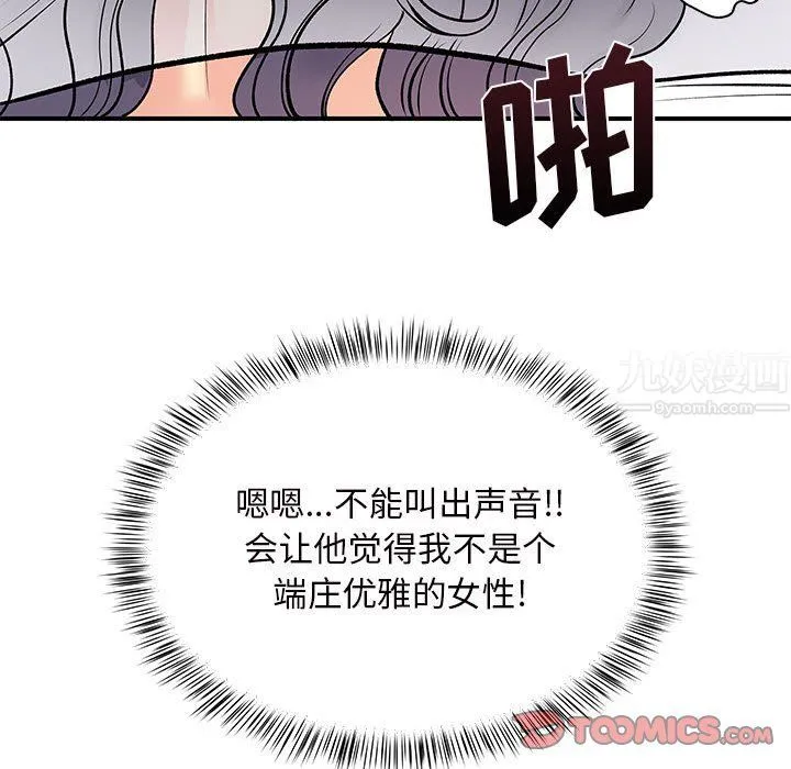 离过婚的她 第11话 第87页