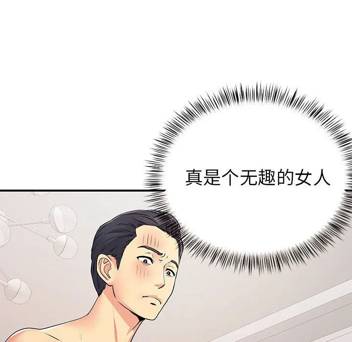 离过婚的她 第11话 第100页