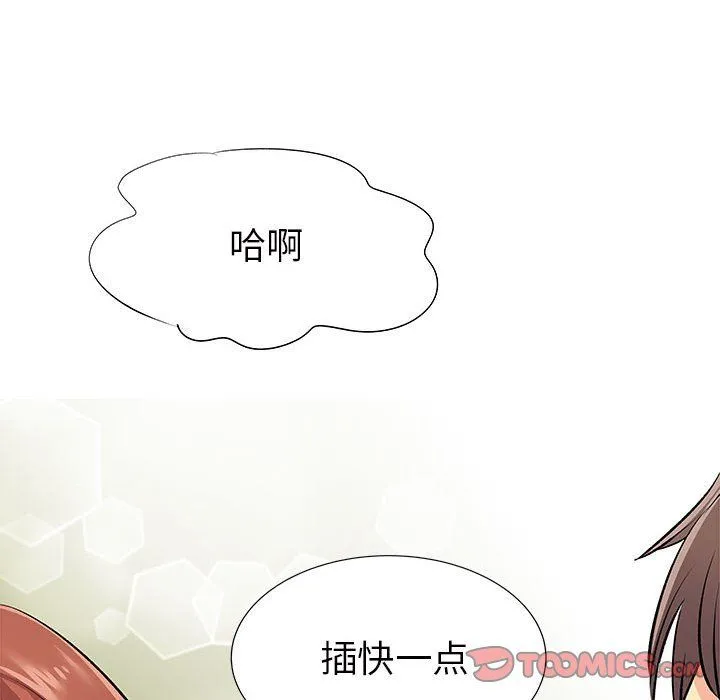 离过婚的她 第16话 第75页
