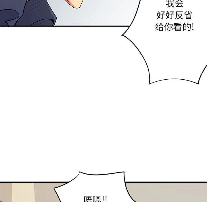 离过婚的她 第16话 第40页