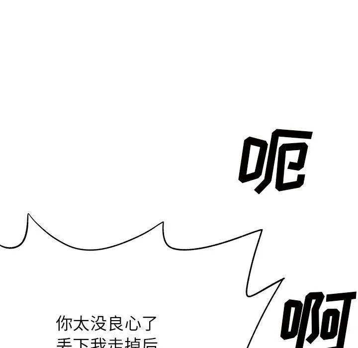 离过婚的她 第16话 第21页