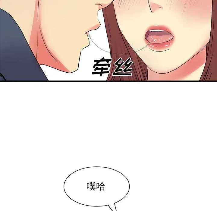 离过婚的她 第16话 第44页