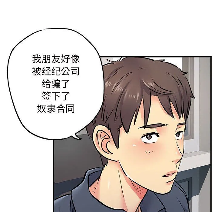 离过婚的她 第16话 第10页