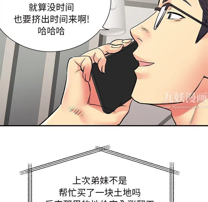 离过婚的她 第16话 第111页