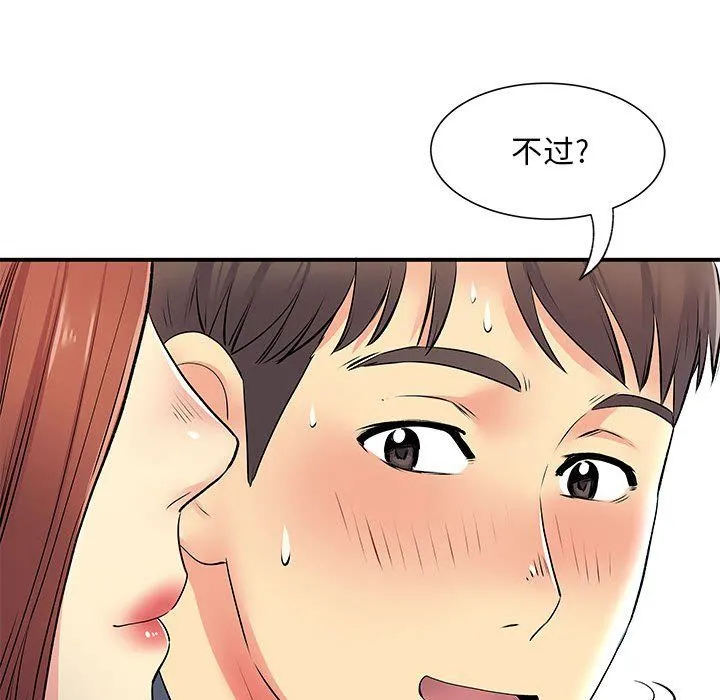 离过婚的她 第16话 第17页