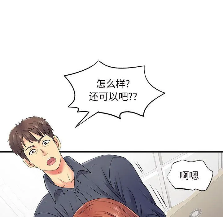 离过婚的她 第16话 第64页
