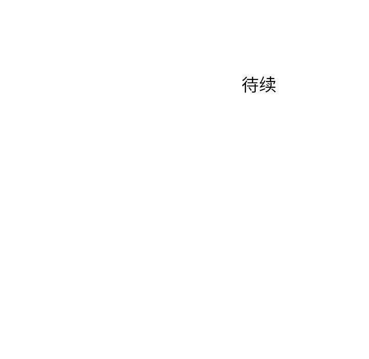 离过婚的她 第16话 第137页