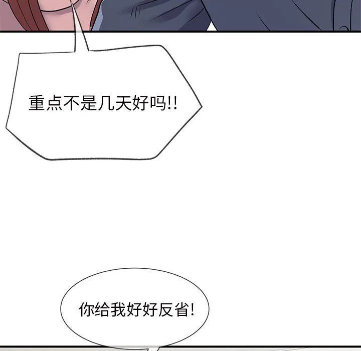 离过婚的她 第16话 第26页