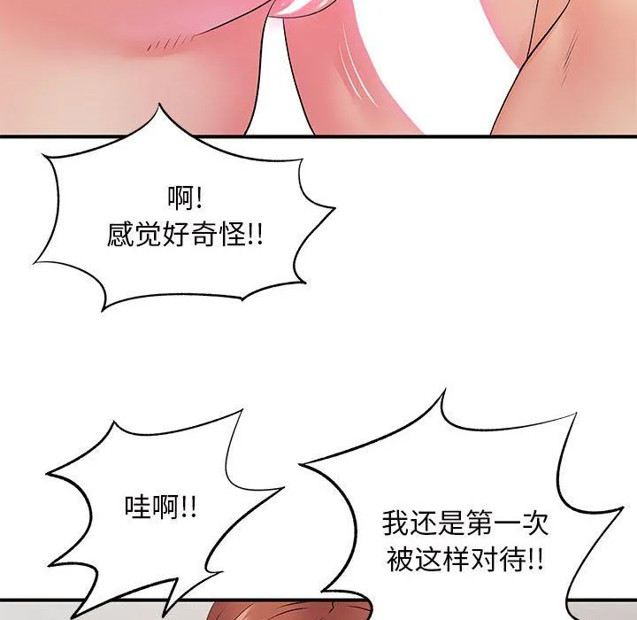 离过婚的她 第16话 第59页