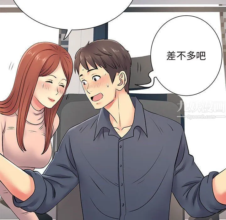 离过婚的她 第16话 第12页