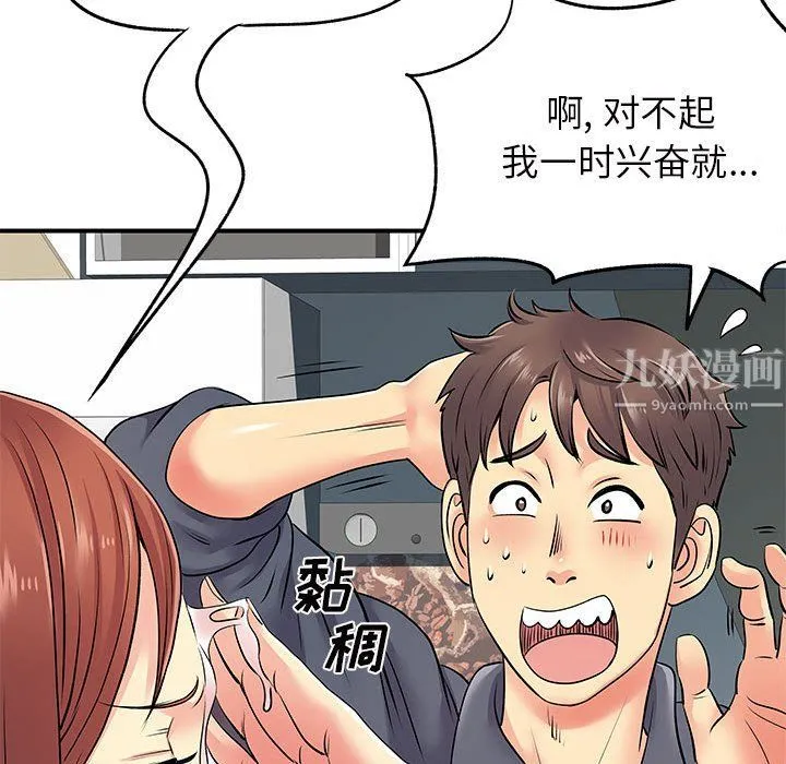 离过婚的她 第16话 第92页