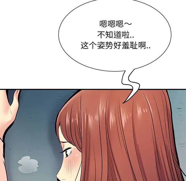 离过婚的她 第16话 第66页