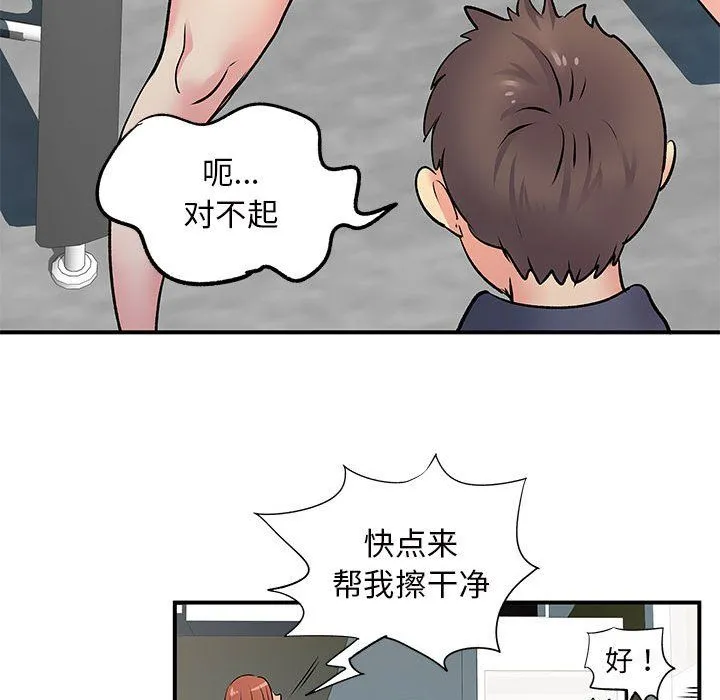 离过婚的她 第16话 第96页