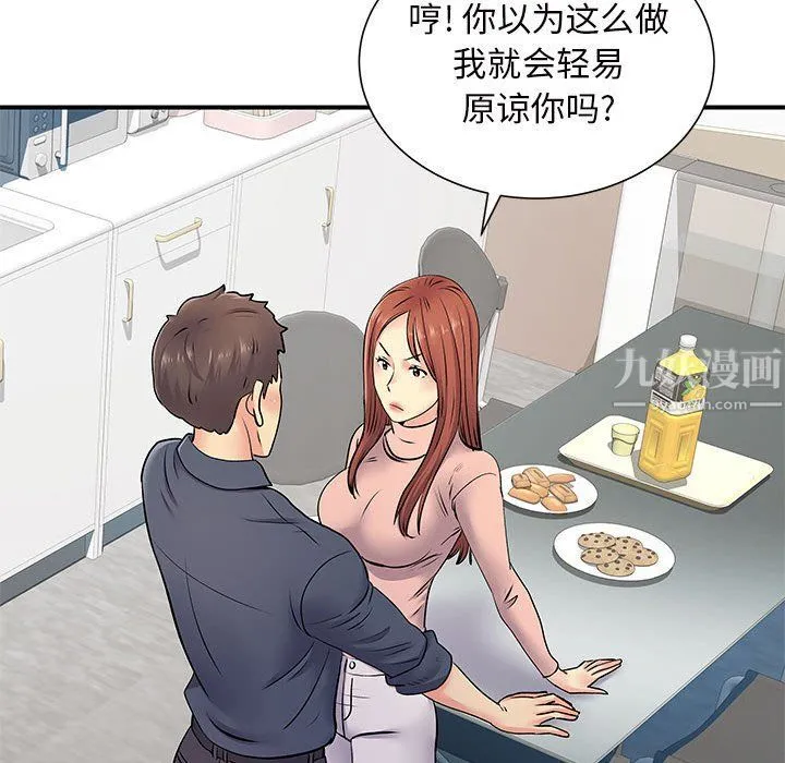 离过婚的她 第16话 第36页