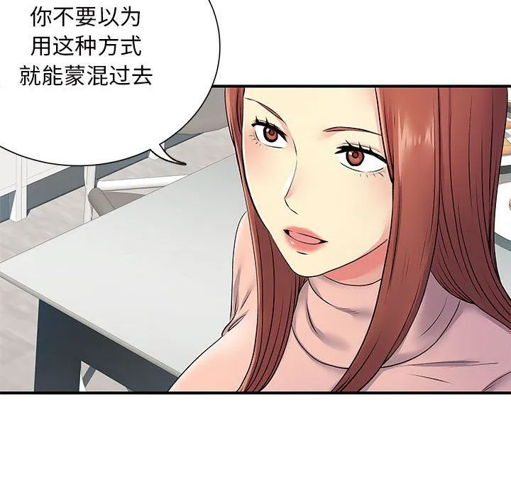 离过婚的她 第16话 第38页