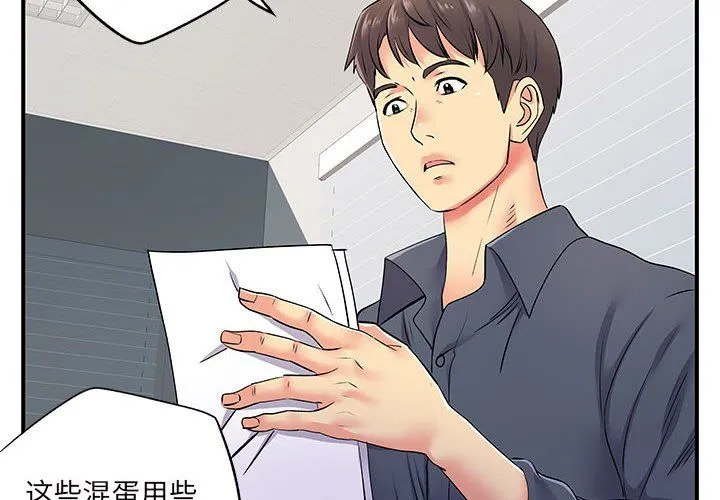 离过婚的她 第16话 第4页