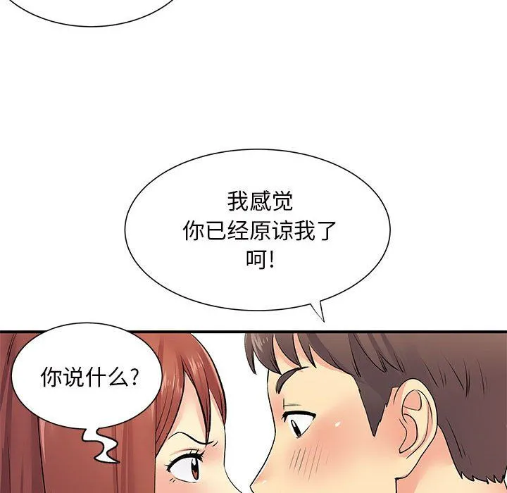 离过婚的她 第16话 第46页