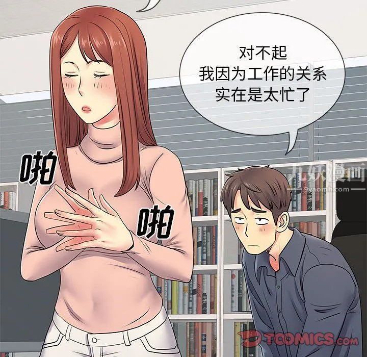离过婚的她 第16话 第27页
