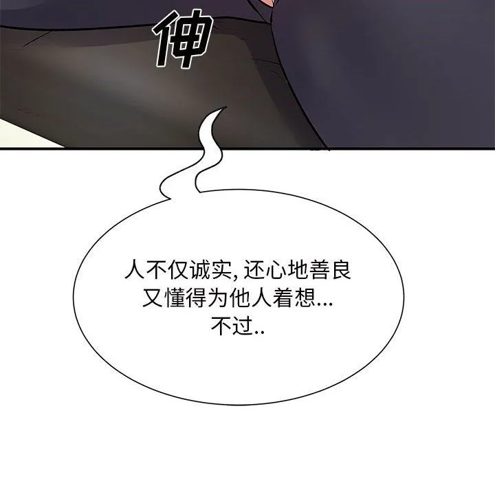 离过婚的她 第16话 第16页