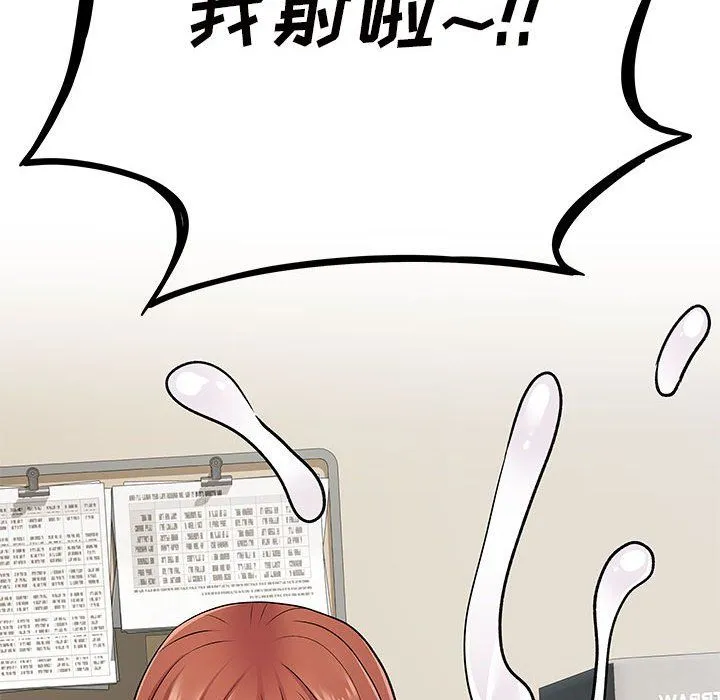 离过婚的她 第16话 第87页
