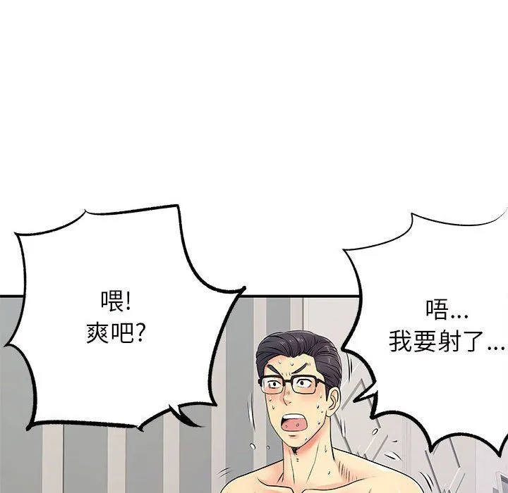 离过婚的她 第16话 第133页