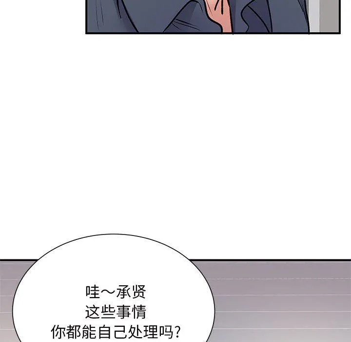 离过婚的她 第16话 第11页