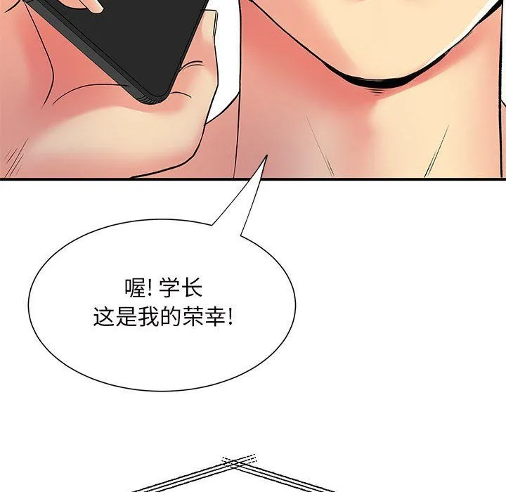 离过婚的她 第16话 第125页