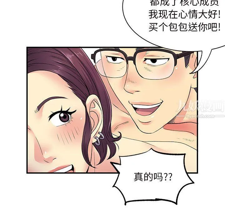 离过婚的她 第16话 第132页