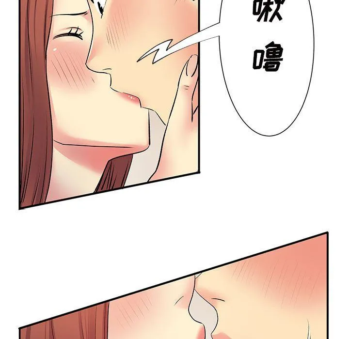 离过婚的她 第16话 第73页