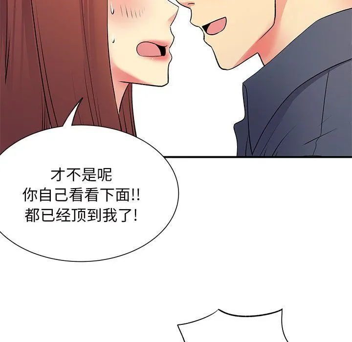 离过婚的她 第16话 第47页