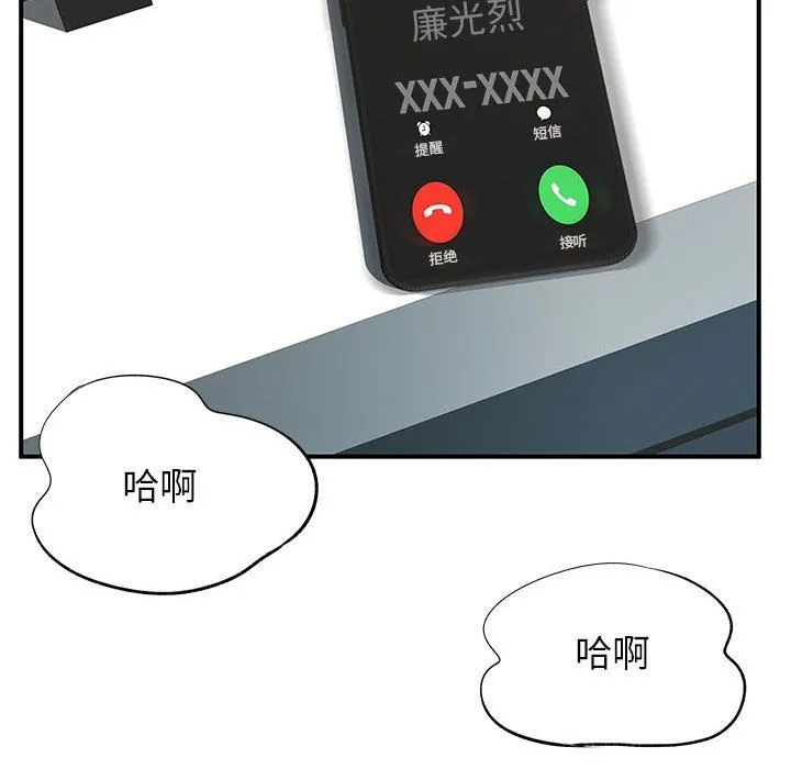 离过婚的她 第16话 第101页