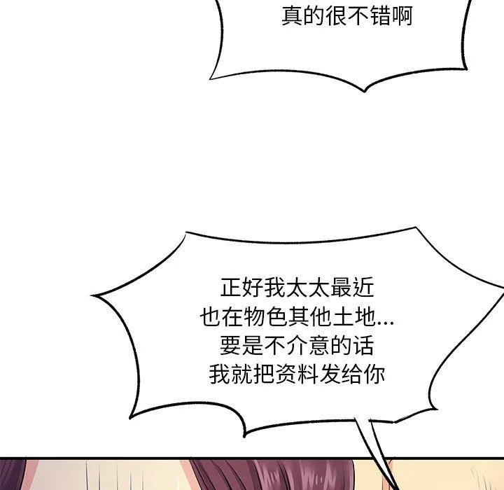 离过婚的她 第16话 第115页